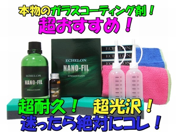 迷ったら絶対にコレ*^_^*超強力！超耐久！ エシュロン ナノフィル