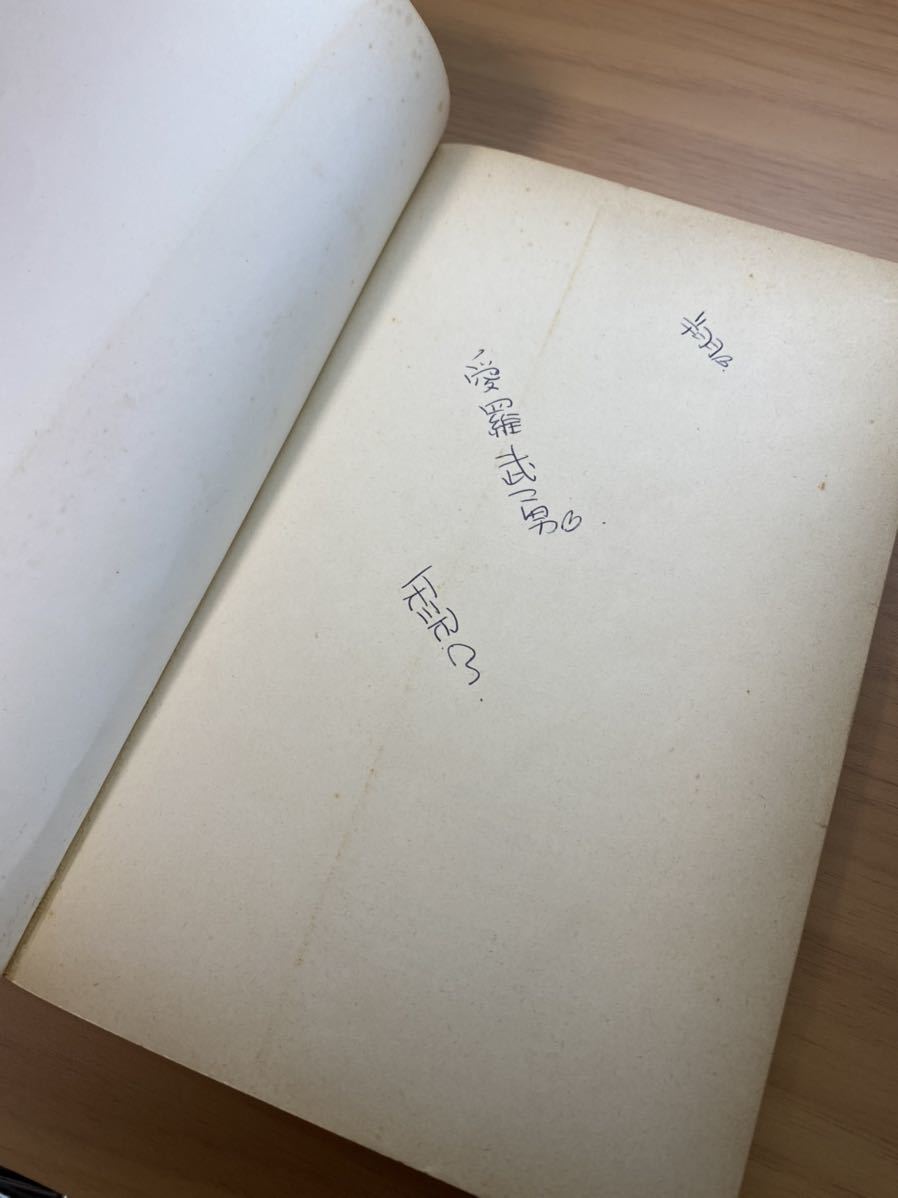 激安 ジャンク 当時物 矢沢永吉 レア 成りあがり 成り上がり 本 1978年 キャロル 入手困難 グッズ 古本 激論集 小学館 写真集 Yazawa 矢沢永吉 売買されたオークション情報 Yahooの商品情報をアーカイブ公開 オークファン Aucfan Com