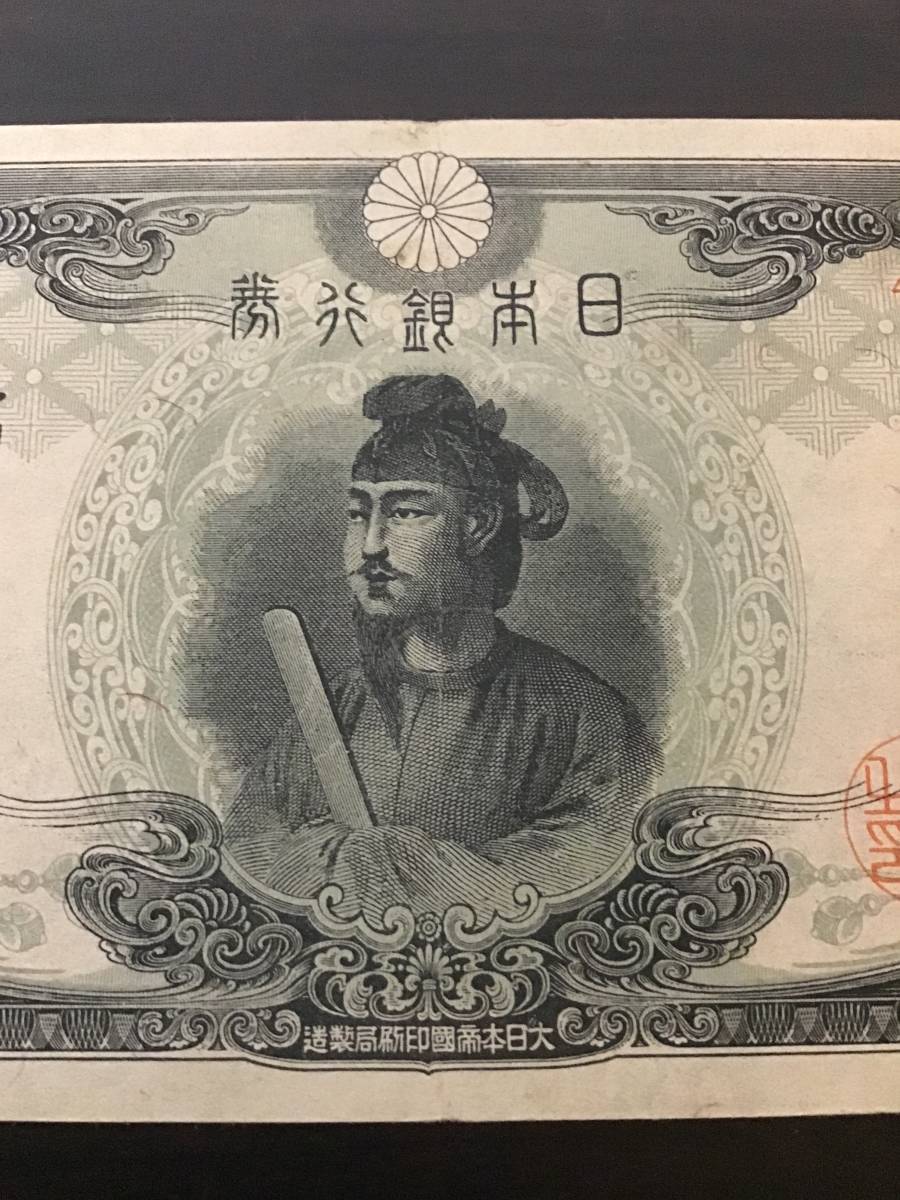 聖徳太子 額装 古紙幣 法隆寺 100円札 昔のお金 壹 聖徳太子100
