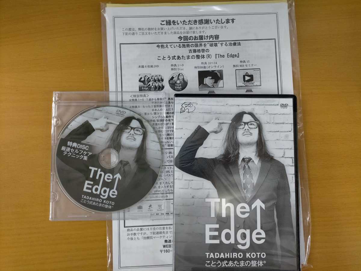ことう式あたまの整体 The Edge / The Other