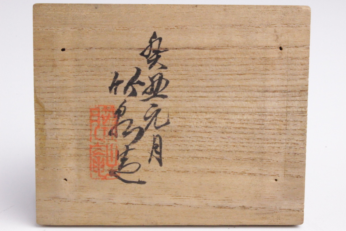 狸庵RS」 初代 三浦竹泉 作 牛香合 「共箱・共布」 / 茶道具 京焼