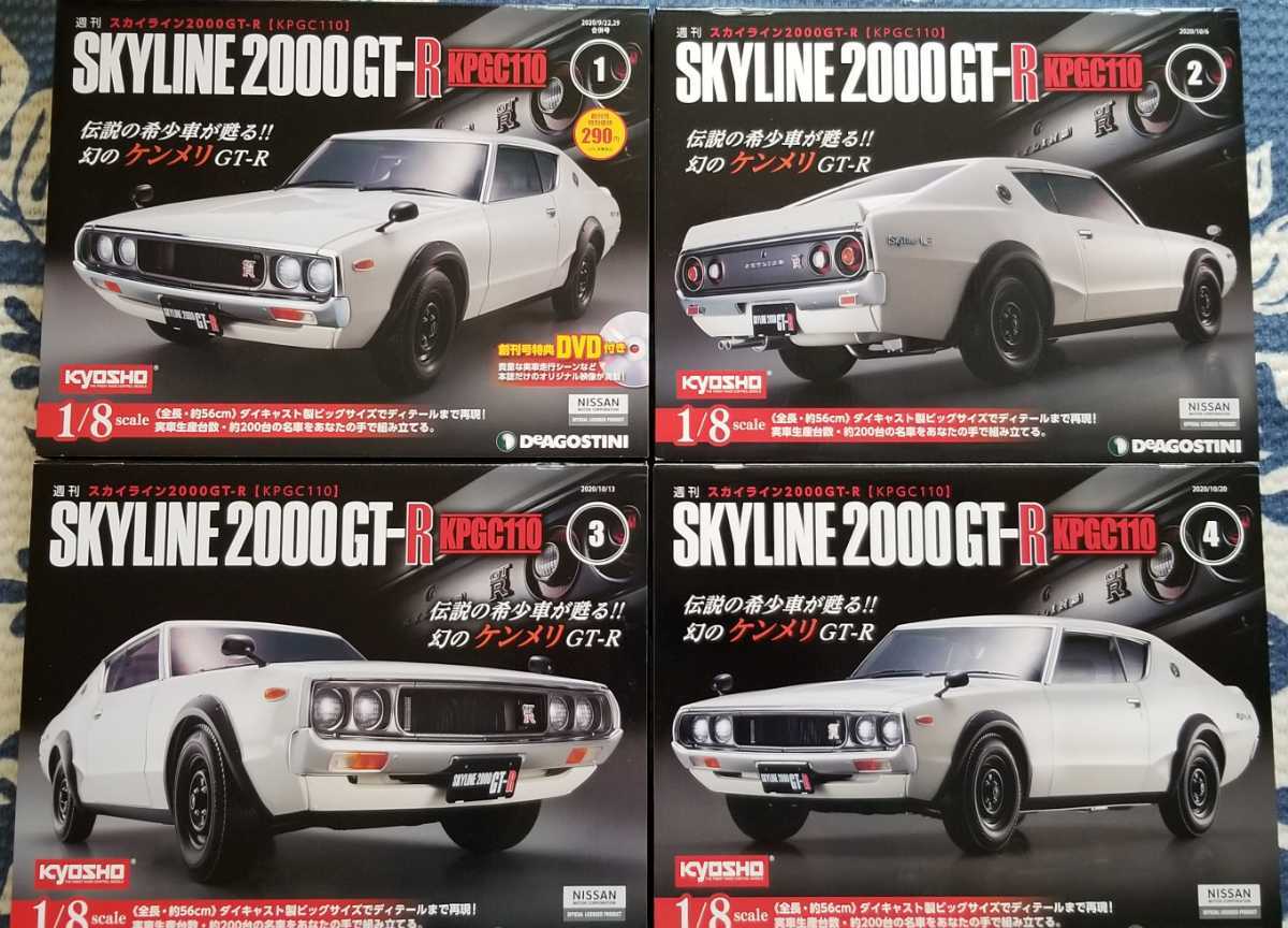 1⁄8 デアゴスティーニ : スカイライン 2000GT-R NISSAN | 日産