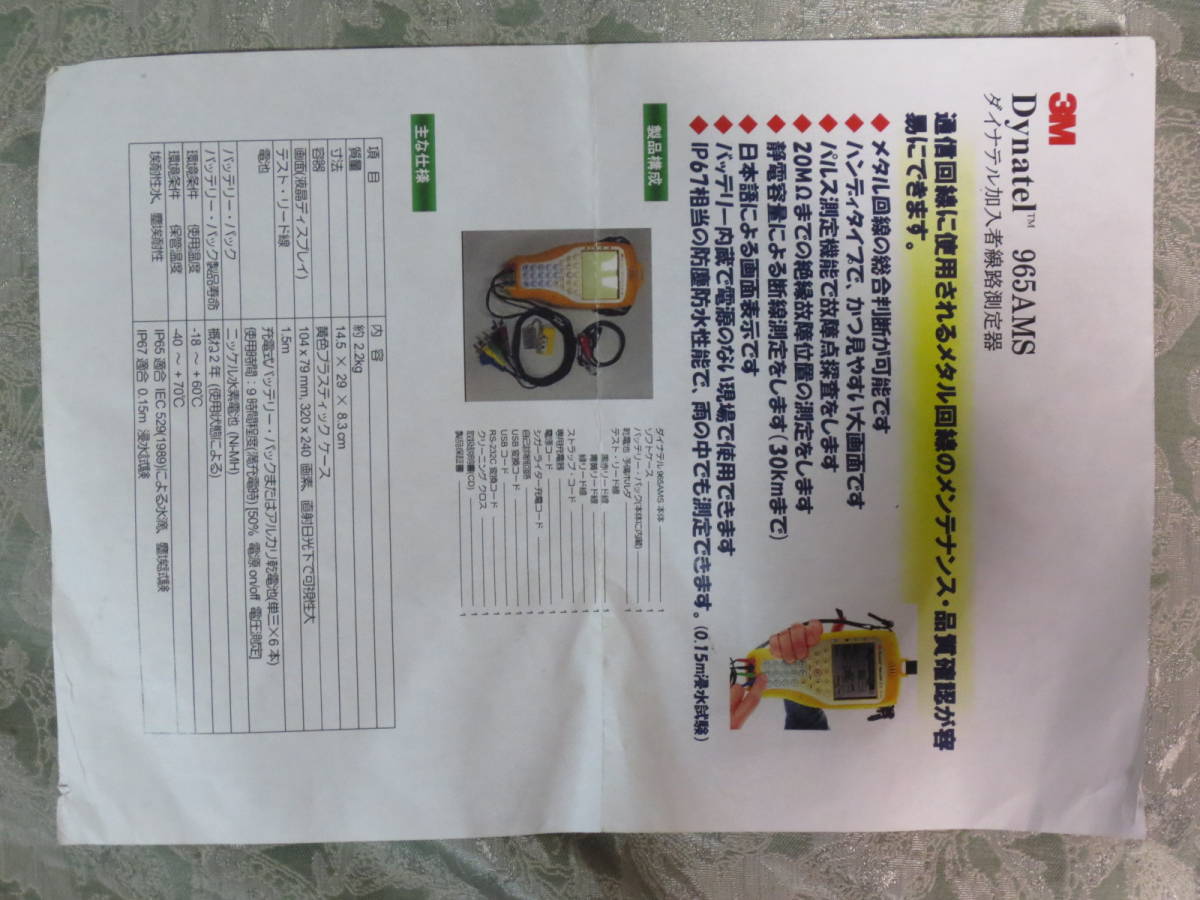 ジャンク品 3M Dynatel 965AMS 住友スリーエム ダイナテル加入者線路