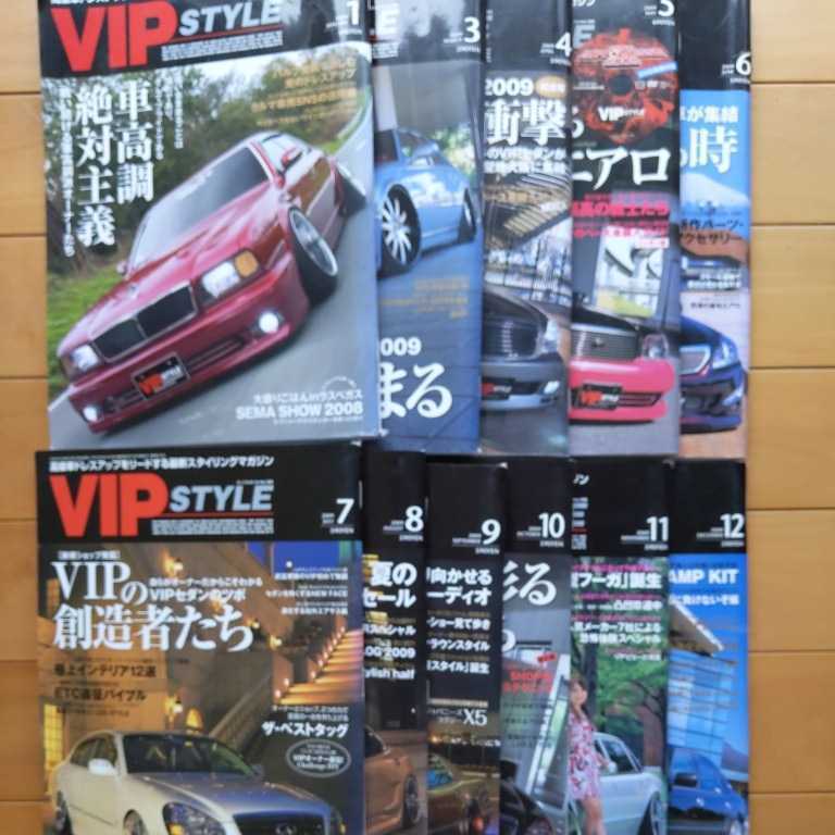 希少 雑誌VIP STYLE ビップスタイル 2009年1~12月号 11冊セット 2月