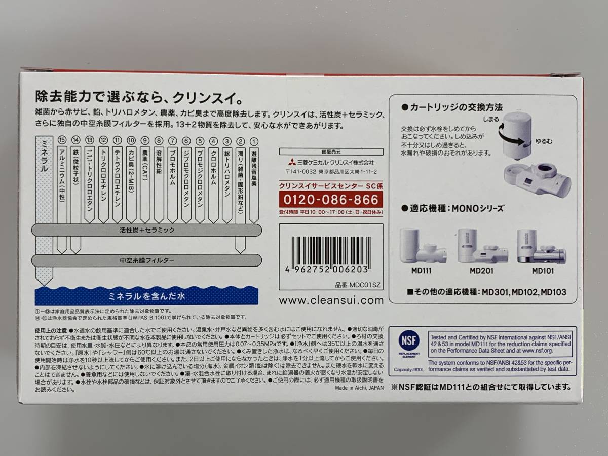 クリンスイ | 浄水器交換カートリッジ 正規品 MDC01SZ 三菱ケミカル・クリンスイ MONOシリーズ 三菱レイヨン クリンスイの製品 家庭用・浄水器の三菱ケミカル MDC01S 送料無料 （3本入り）クリンスイ モノシリーズ 交換用カートリッジ 蛇口