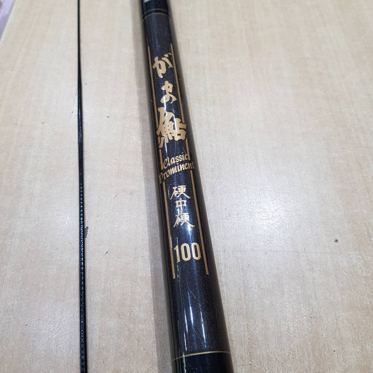 ★使用頻度少★がまかつ がま鮎 クラシックプロミネント硬中硬100鮎竿★綺麗目★ がま鮎 がまかつ 鮎 中硬 ☆使用頻度少☆がまかつ クラシック