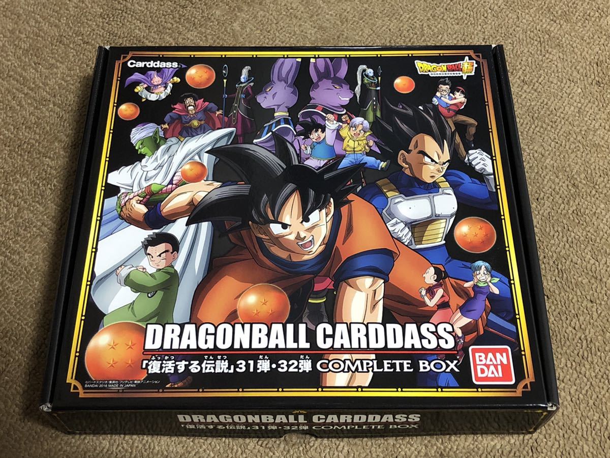 ドラゴンボール カードダス コンプリートボックス 31弾・32弾（BOX
