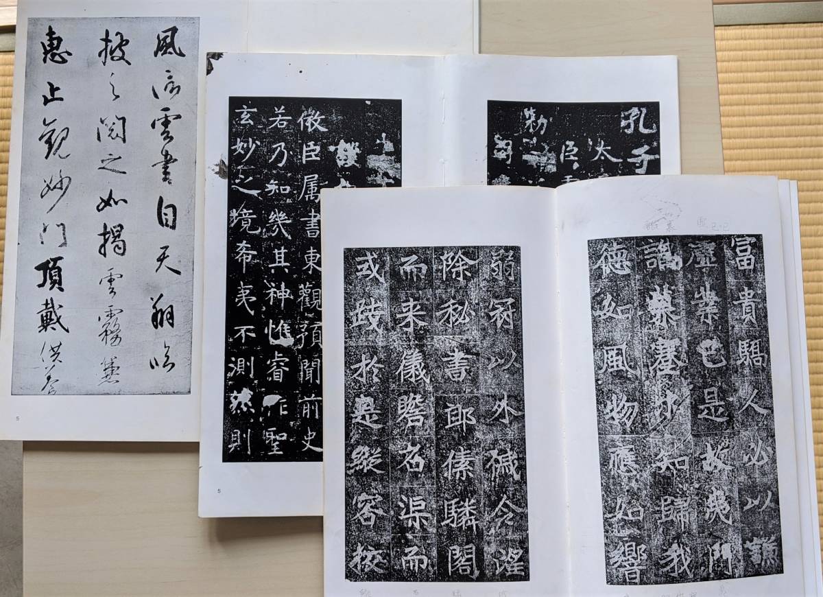 二玄社 ○○書跡名品叢刊○○ 7冊