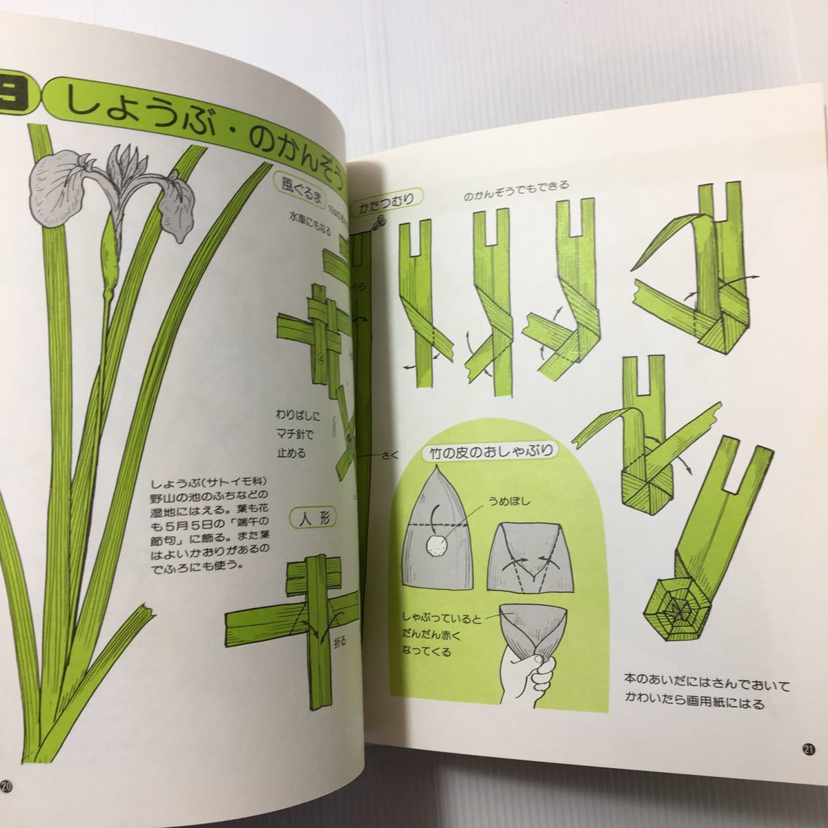 Zaa 058 授業に生かせる手作りあそび 5 四季の草花あそび 1980年 古書 1980 8 1 一ノ宮 慶子 著 近藤 宏 編集 教育書 保育書 売買されたオークション情報 Yahooの商品情報をアーカイブ公開 オークファン Aucfan Com