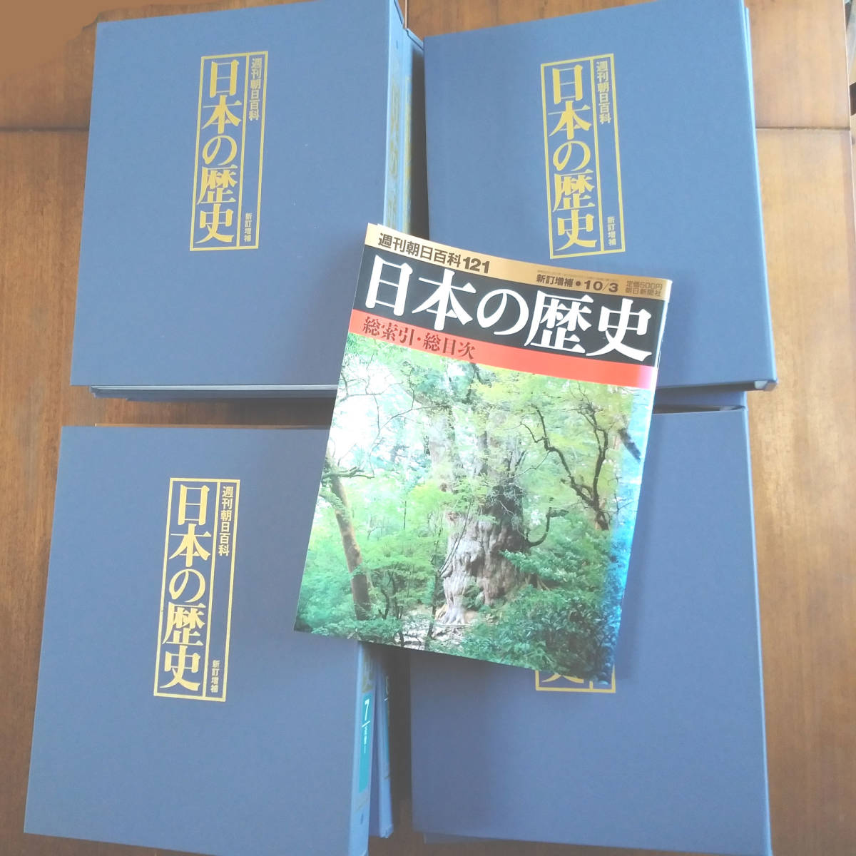 【100%新品，SALE】 週刊朝日百科 日本の歴史 全121号セット 総索引含む ファイル付き 朝日新聞社(日本史)｜売買されたオークション情報、yahooの商品情報をアーカイブ公開 - オークファン 日本史