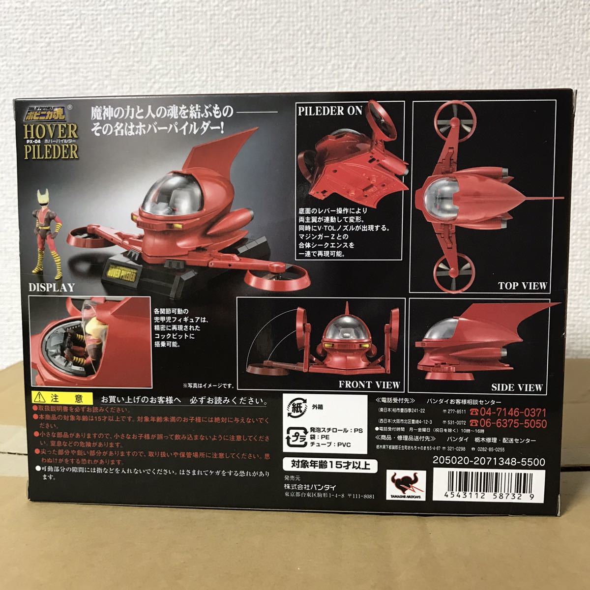 BANDAI ポピニカ魂 PX-04 ホバーパイルダー マジンガーZ PX-04 ホバー