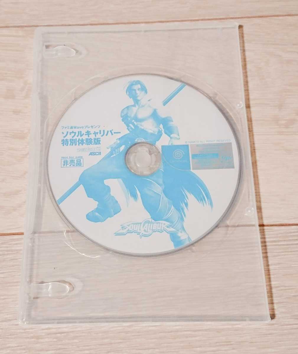 SOUL CALIBUR ソウルキャリバー 特別体験版 ファミ通Waveプレゼンツ