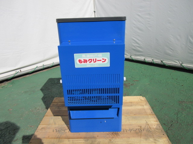 FQ94 みのる産業 風選脱芒機 もみクリーン DH-101 ひげ取り 100V