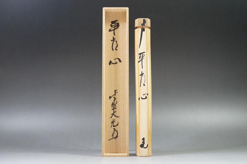 大徳寺511世管長 立花大亀造『竹茶杓』銘：楽日（共箱・共筒） - メルカリ