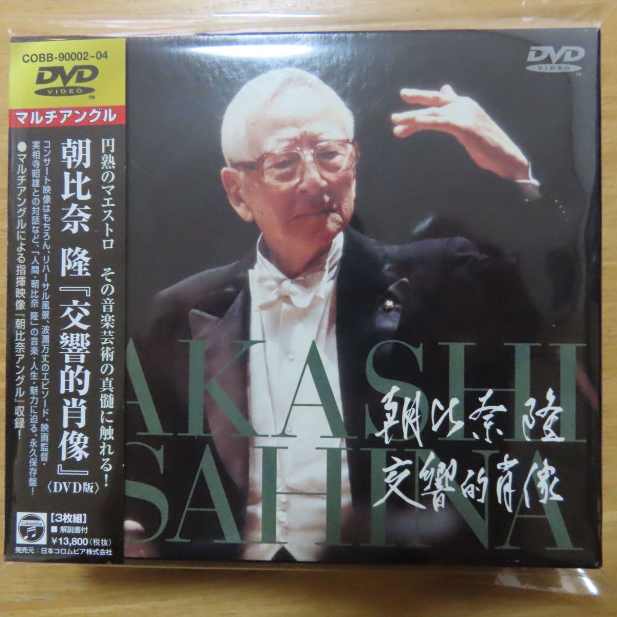 CD 【未開封廃盤】ブルックナー交響曲選集 朝比奈隆/新日本フィル（3DVD）