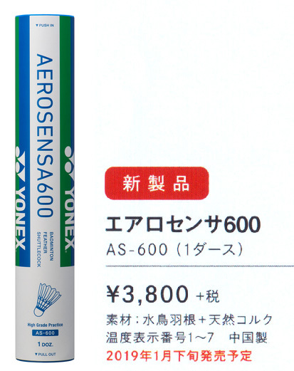 人気定番 ３番４番 ヨネックスシャトルエアロセンサ600 旧トレーニングと同等品 バドミントン も(シャトル)｜売買されたオークション情報、yahooの商品情報をアーカイブ公開 - オークファン シャトル