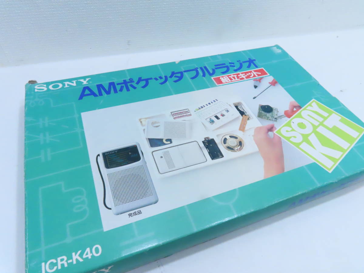 売り一掃 0921B SONY ラジオ 制作キット ICR-K40 未使用