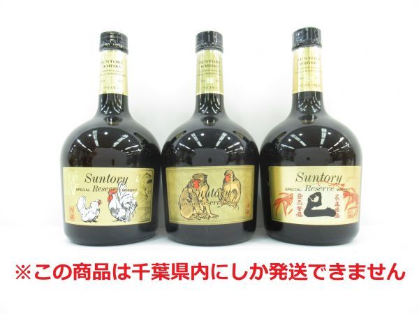 サントリー 3本セット ウイスキー SUNTORY サントリースペシャル