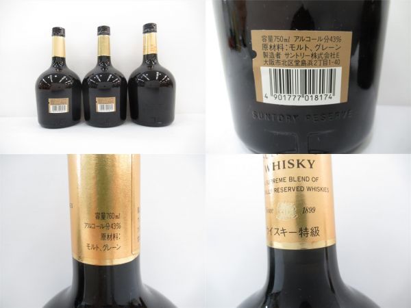 サントリー 3本セット ウイスキー SUNTORY サントリースペシャル