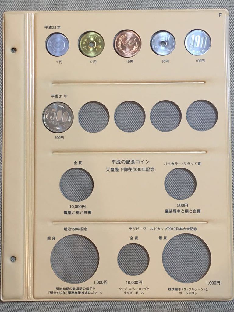コインアルバム】昭和62～昭和64年 平成元年～平成31年 貨幣セット
