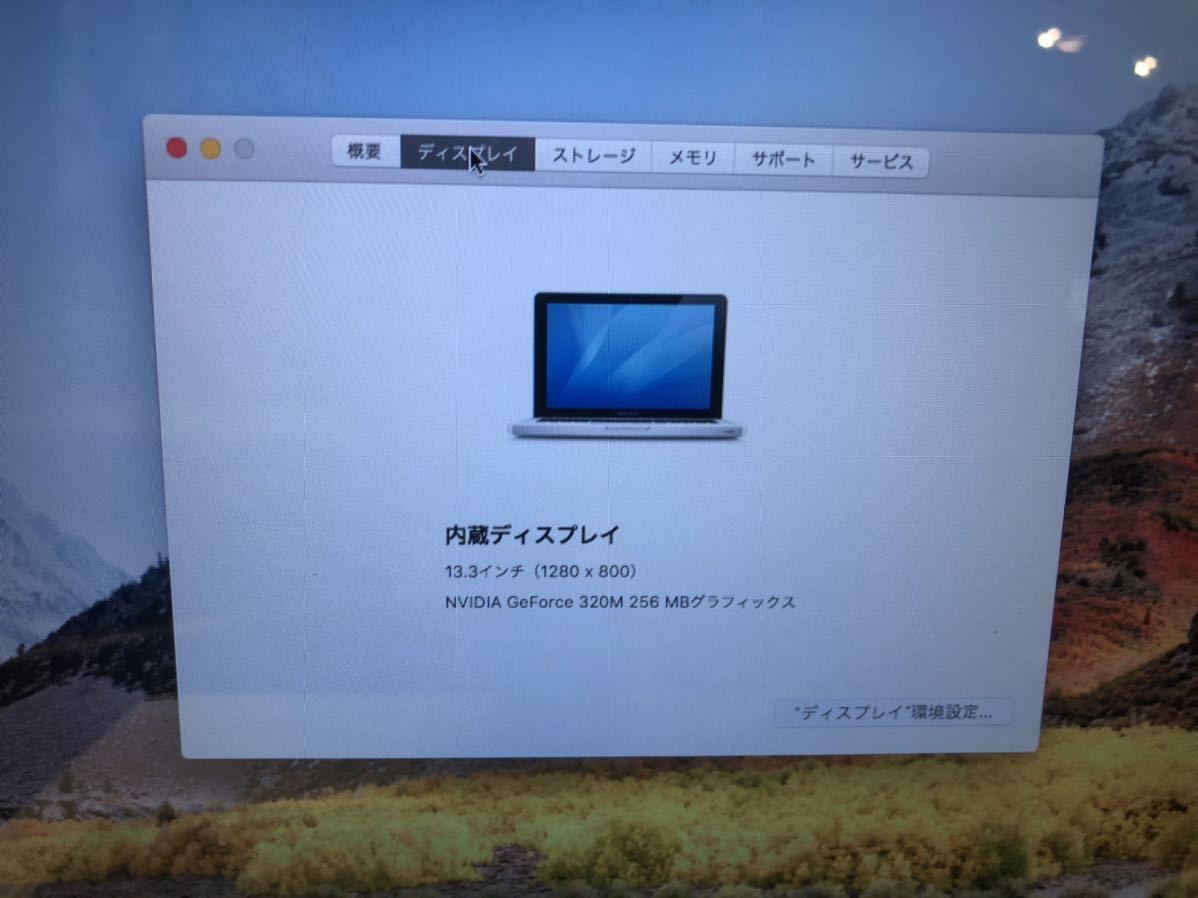  SSD交換品 高速化 MacBook Pro 13inch Mid2010 A1278 Core2Duo 2.66GHz/4GB/SSD240GB/High Sierra/充放電回数427回_3