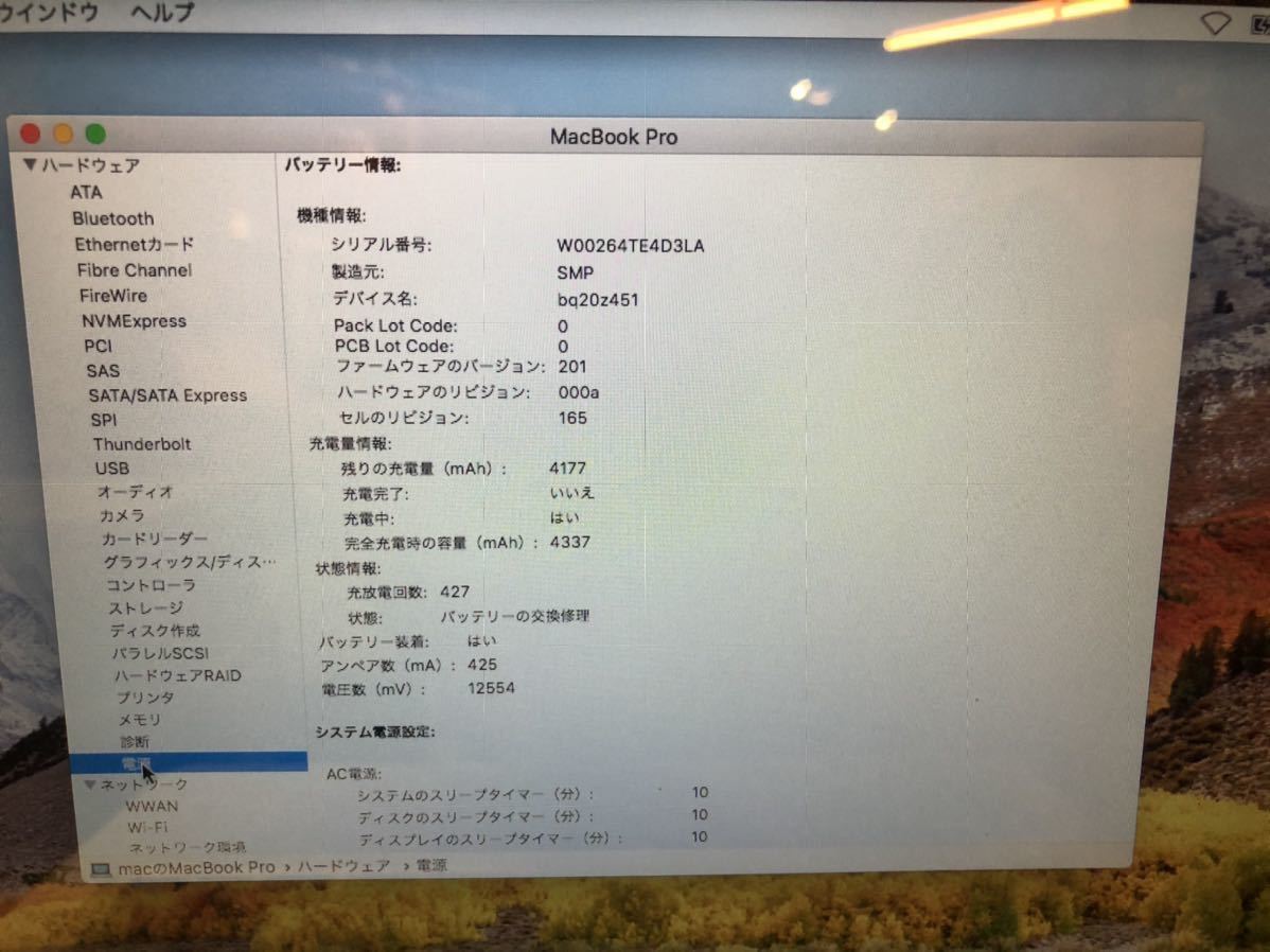  SSD交換品 高速化 MacBook Pro 13inch Mid2010 A1278 Core2Duo 2.66GHz/4GB/SSD240GB/High Sierra/充放電回数427回_5