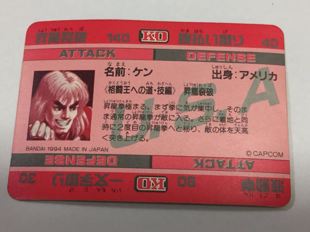 スーパーストリートファイター2x カードダス No 45 ケン カード キラキラ キラカード スーパーアーツ テレビゲーム 売買されたオークション情報 Yahooの商品情報をアーカイブ公開 オークファン Aucfan Com