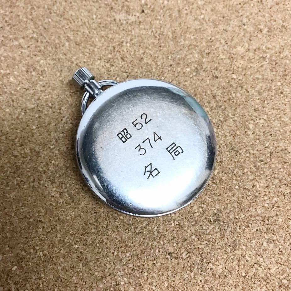 懐中時計 SEIKO セイコー 懐中時計 手巻き 稼働品 鉄道時計 昭52/名局