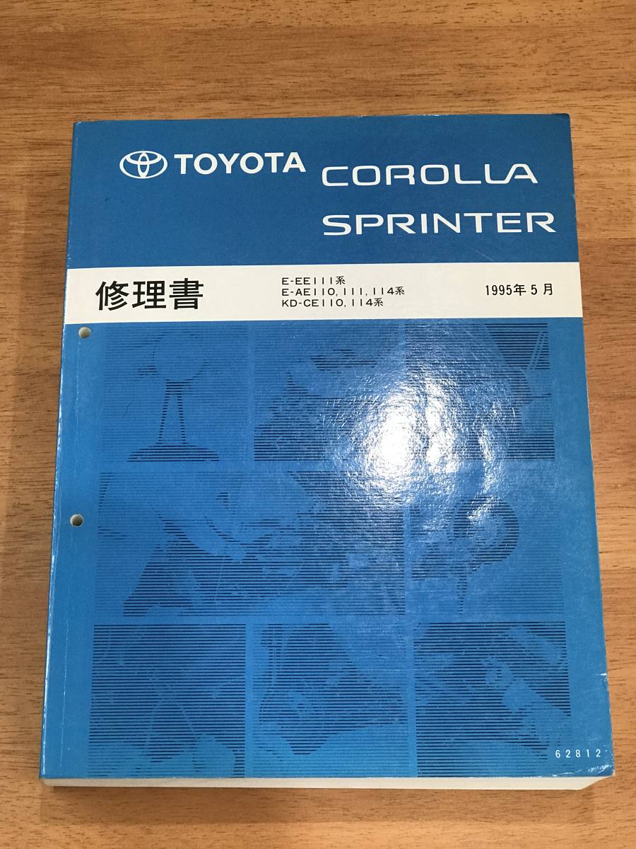 レビン 修理書 AE86 カローラ トヨタ トレノ - AE85 スプリンター
