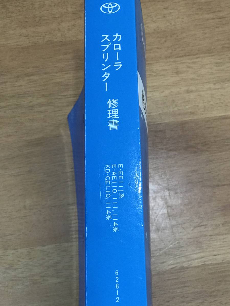 レビン 修理書 AE86 カローラ トヨタ トレノ - AE85 スプリンター