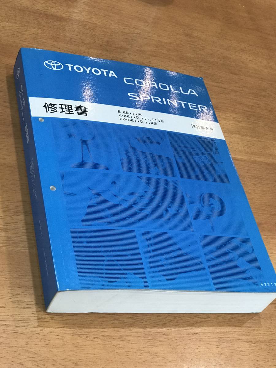 レビン 修理書 AE86 カローラ トヨタ トレノ - AE85 スプリンター