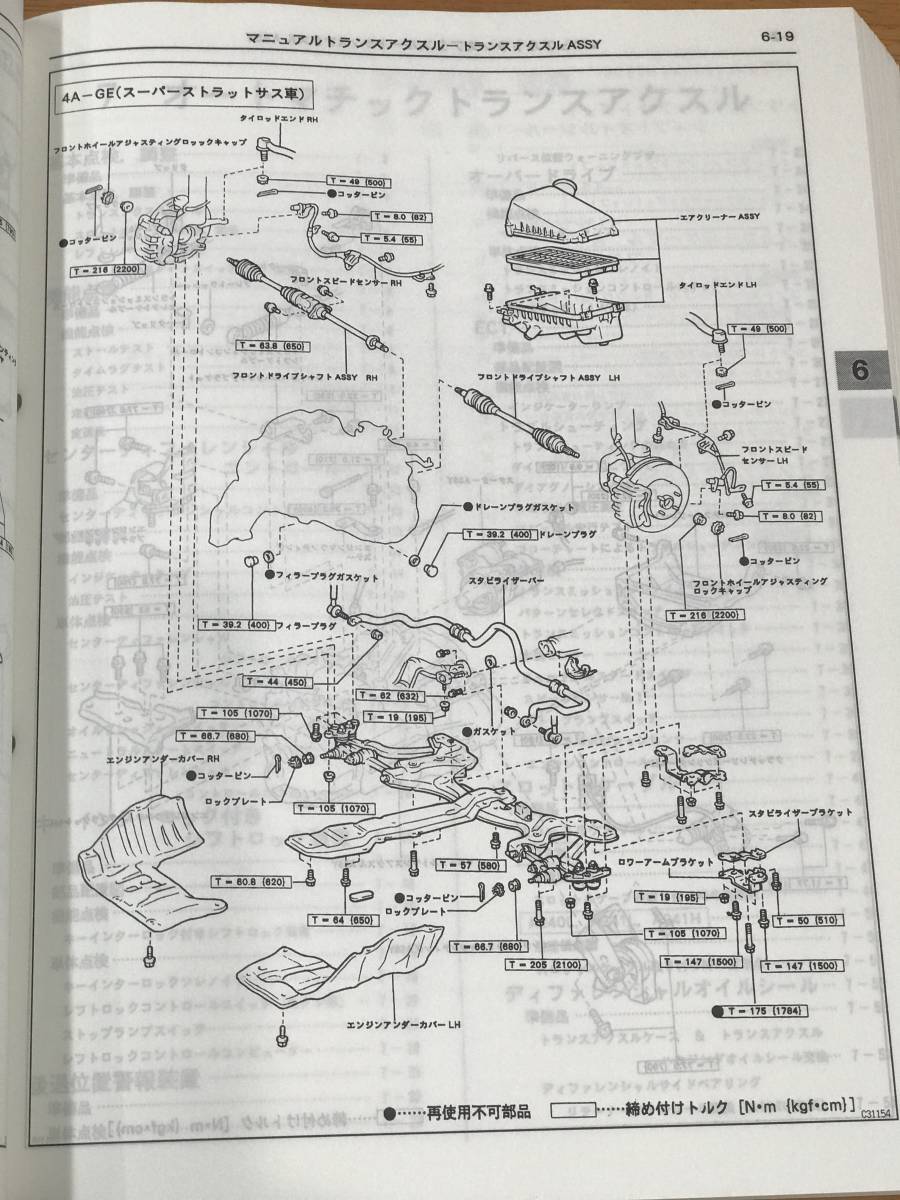レビン 修理書 AE86 カローラ トヨタ トレノ - AE85 スプリンター
