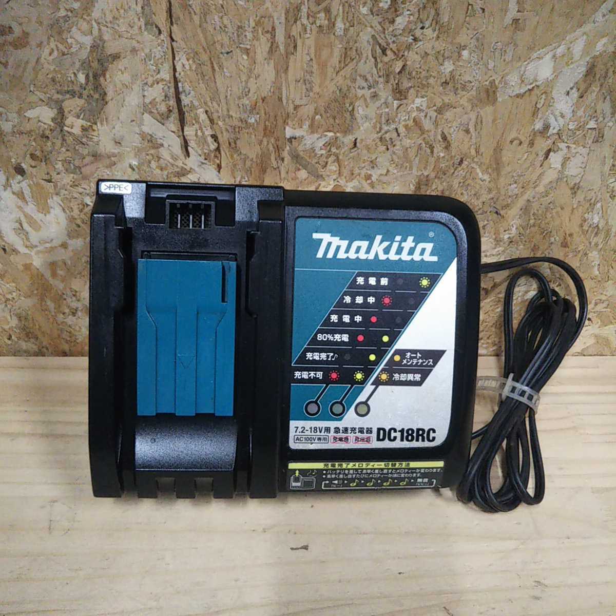 格安，定番人気 makita マキタ DC18RC 急速充電器 バッテリー充電器 充電器 マキタ充電器(パーツ)｜売買されたオークション情報、yahooの商品情報をアーカイブ公開 - オークファン インパクトドライバ