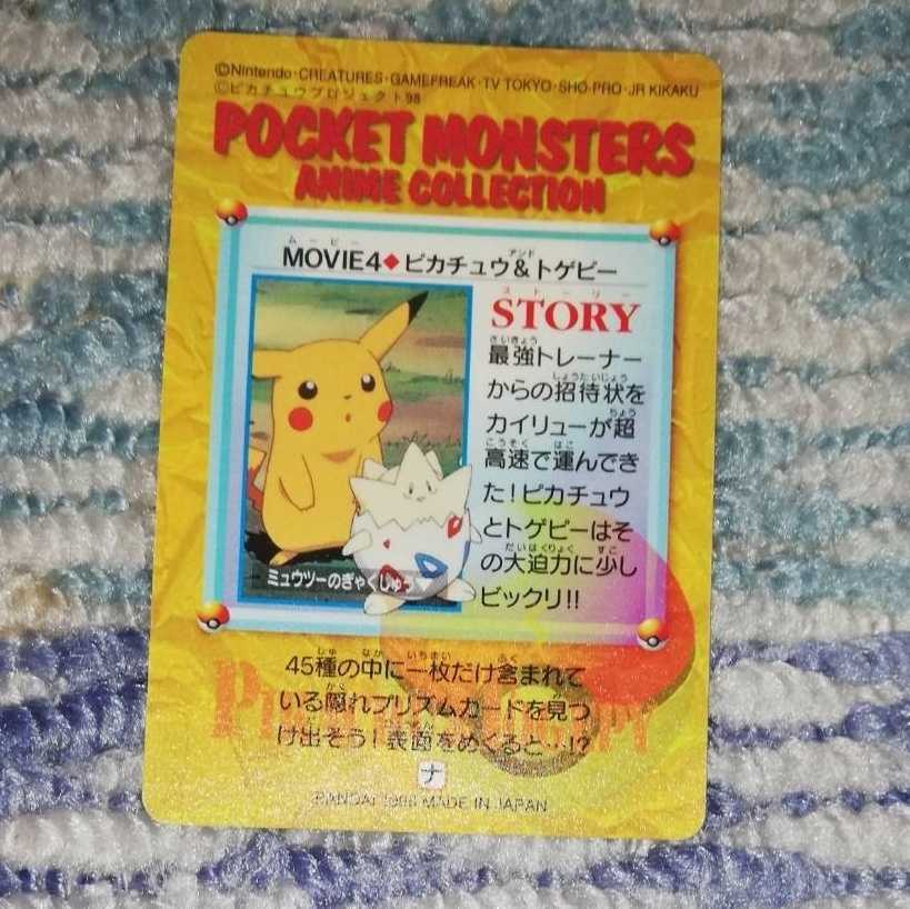 ポケットモンスター MOVIE4 ピカチュウ&トゲピー【１円スタート】_2