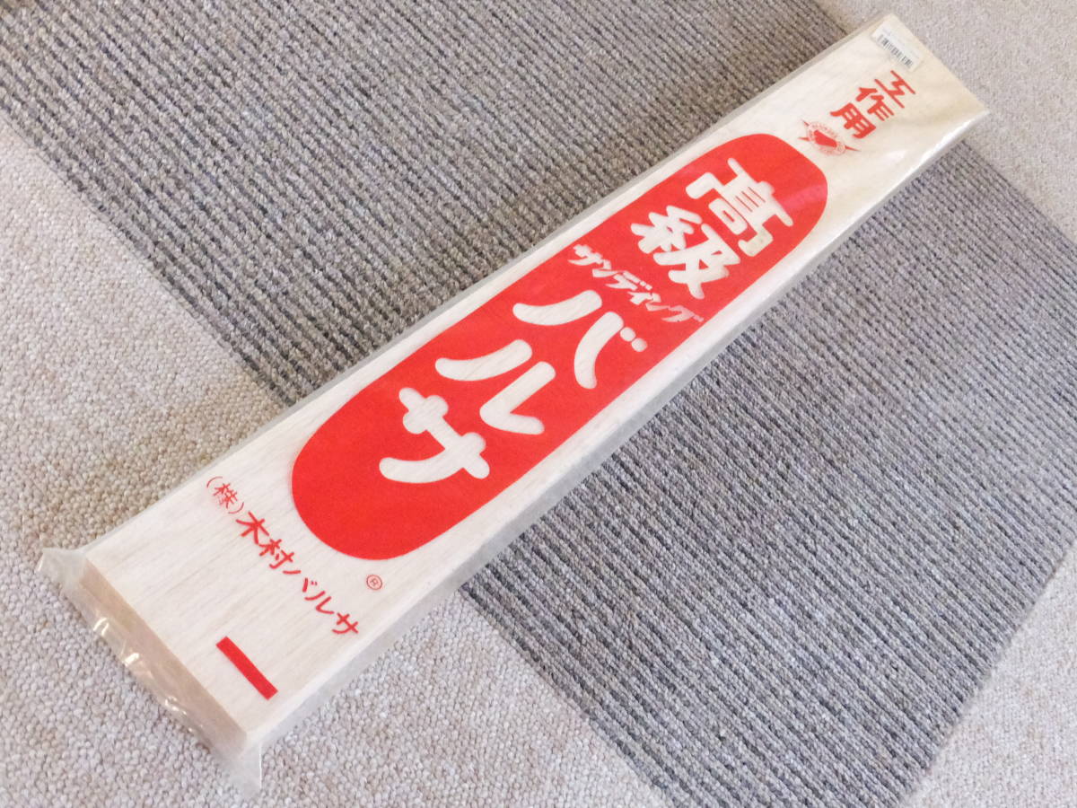 未使用　木村バルサ　2㎜の厚さで10枚です！　安価発送できます。