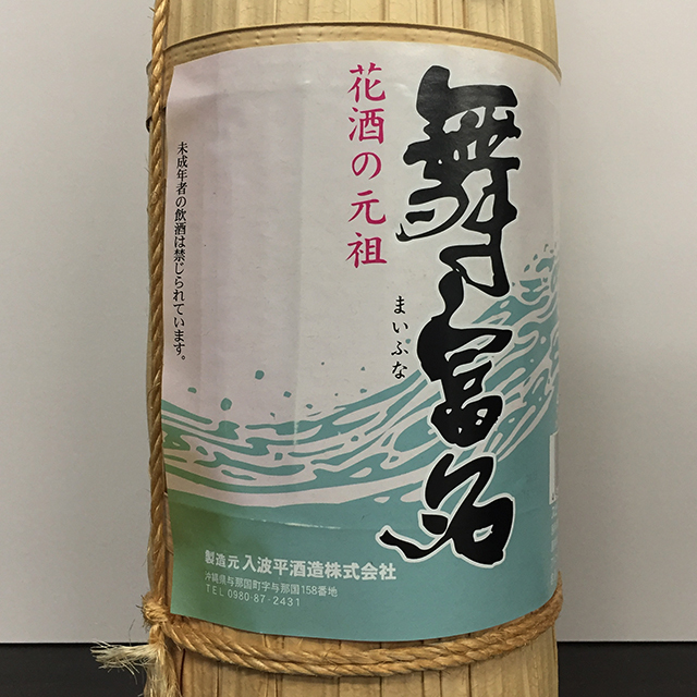 花酒 舞富名（14年オーバー） 60度 1800ml クバ巻 先代 与那国島