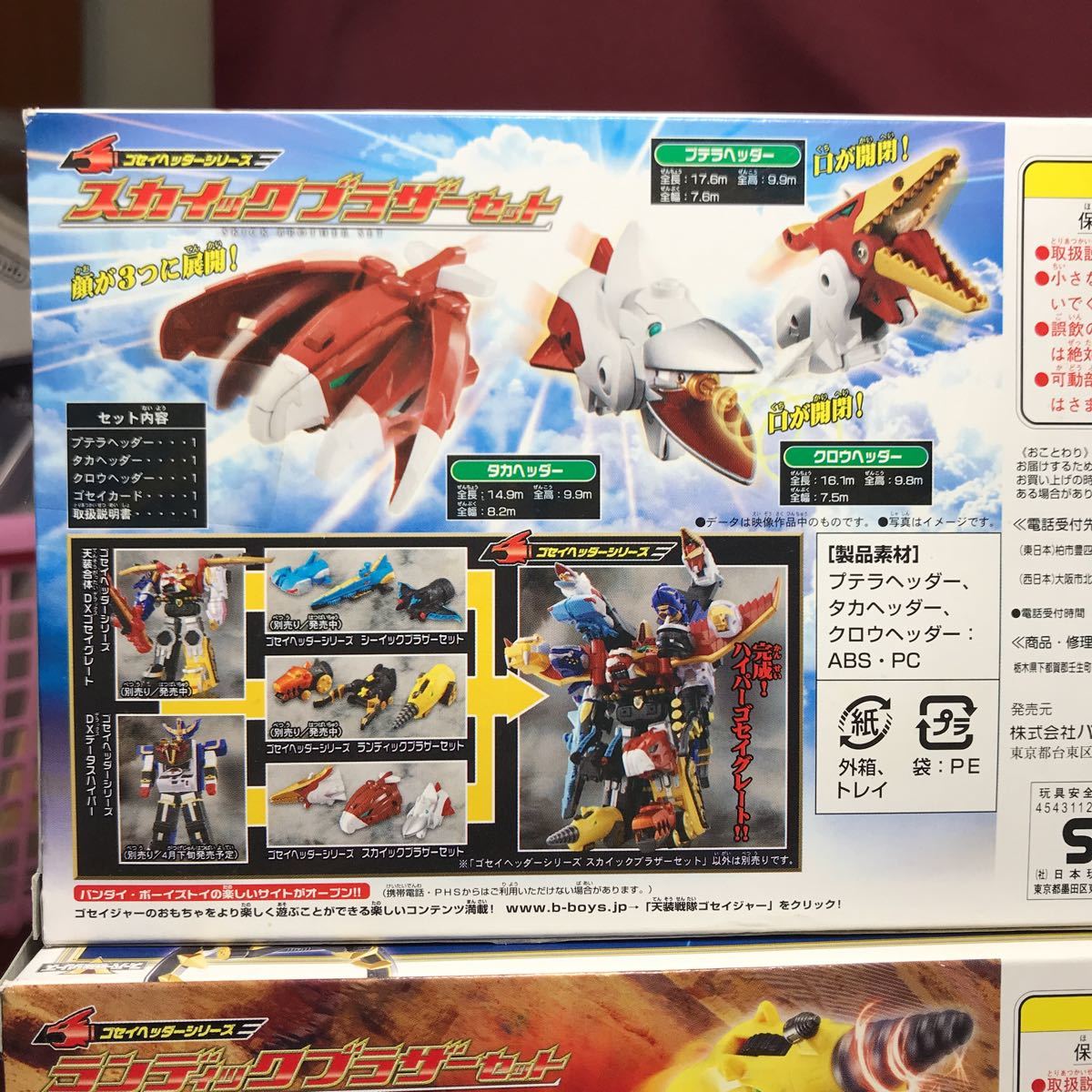 天装戦隊ゴセイジャー DXデータスハイパー ミスティックブラザーセット 