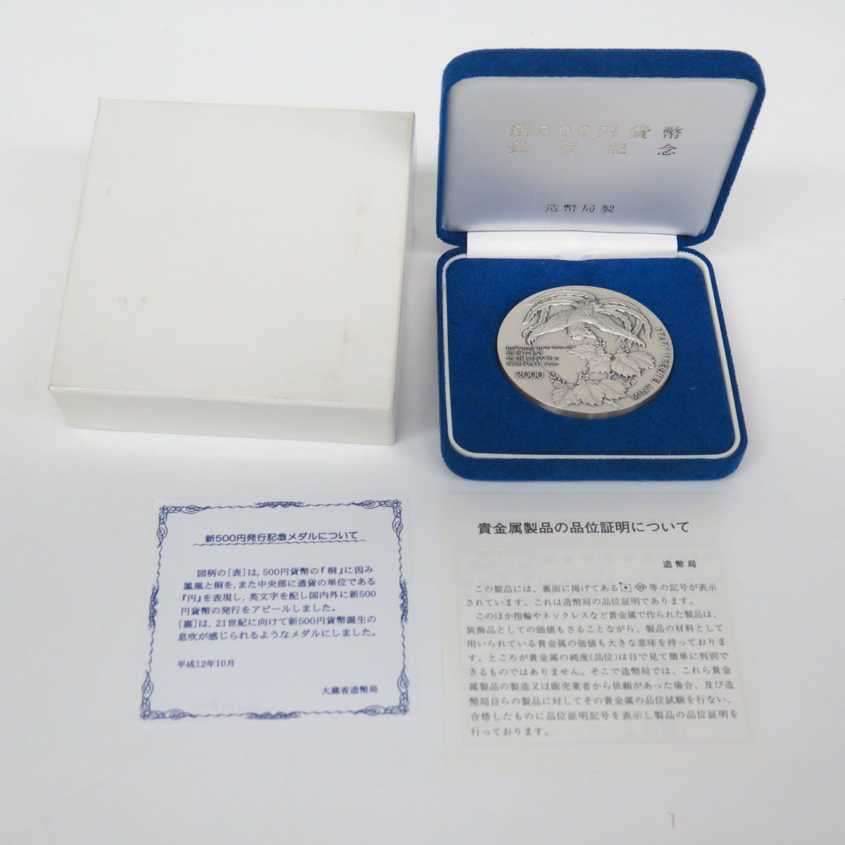 2000年 新500円貨幣発行記念 純銀メダル 総重量:約134g ケース付