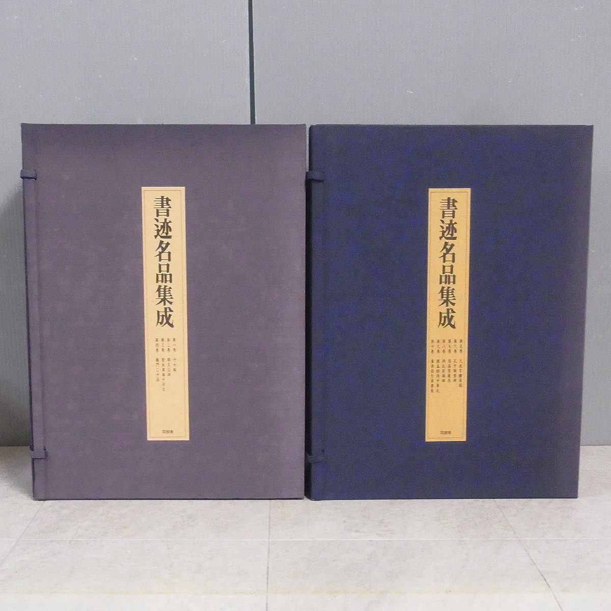 同朋舎　書迹名品集成　現状品 書迹名品集成 2帙全10巻14冊揃⁄同朋舎(書道)｜ 二玄社 株式会社二玄社
