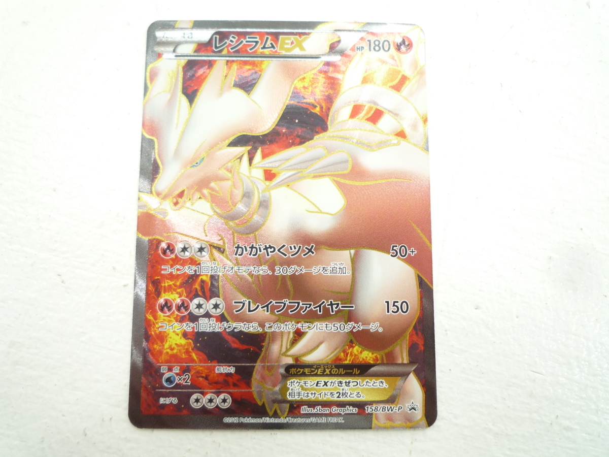 レシラムex 158 Bw P ゼクロムex 159 Bw P Sr 仕様 セット 1円 1スタ ポケモンカードゲーム 売買されたオークション情報 Yahooの商品情報をアーカイブ公開 オークファン Aucfan Com