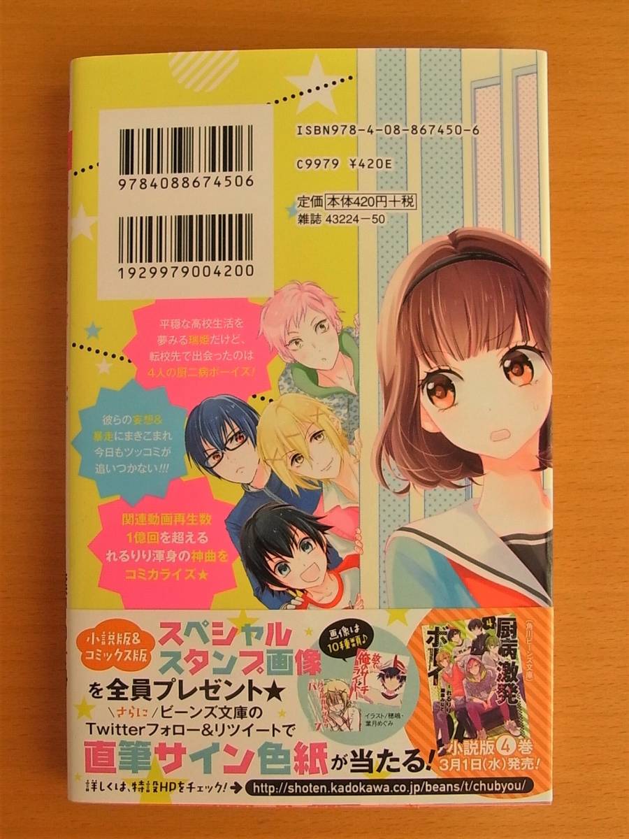 厨病激発ボーイ まんが 葉月めぐみ 原作 れるりり 藤並みなと りぼんマスコットコミックス 少女 売買されたオークション情報 Yahooの商品情報をアーカイブ公開 オークファン Aucfan Com