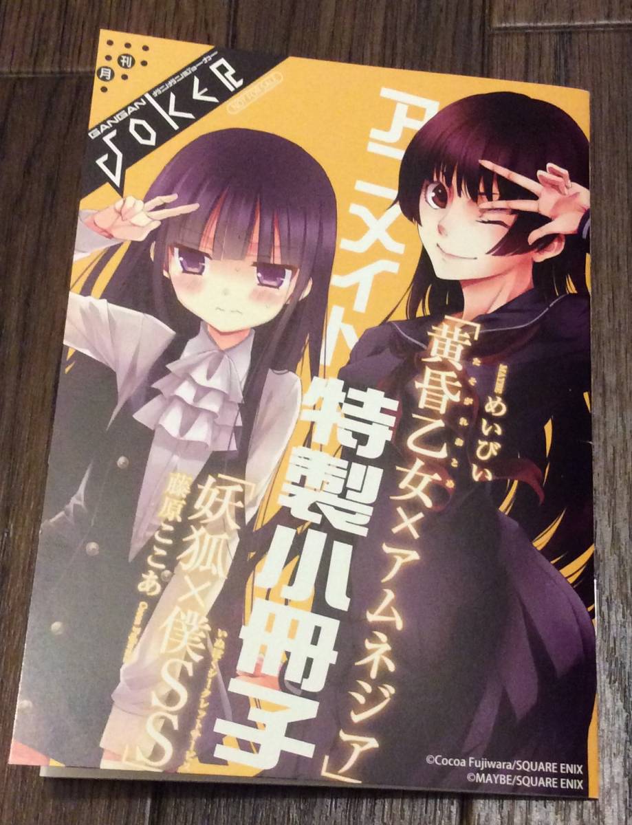 2026，最新作 妖狐×僕SS いぬぼく 特製小冊子 アニメイト購入特典