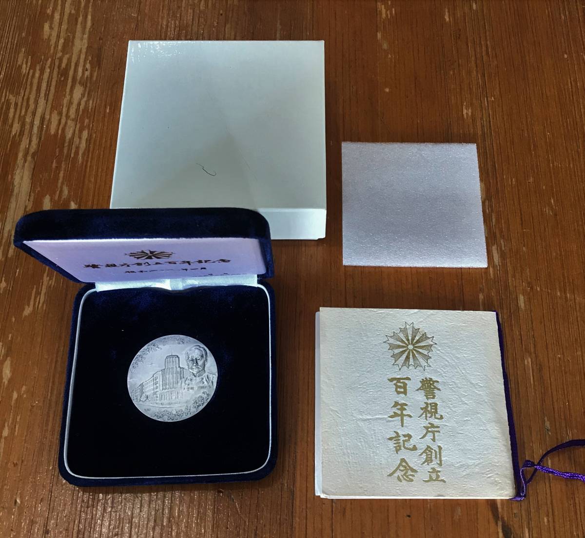 重量30 警視庁創立100周年百年記念純銀メダル 2g純銀刻印有 箱 警視庁