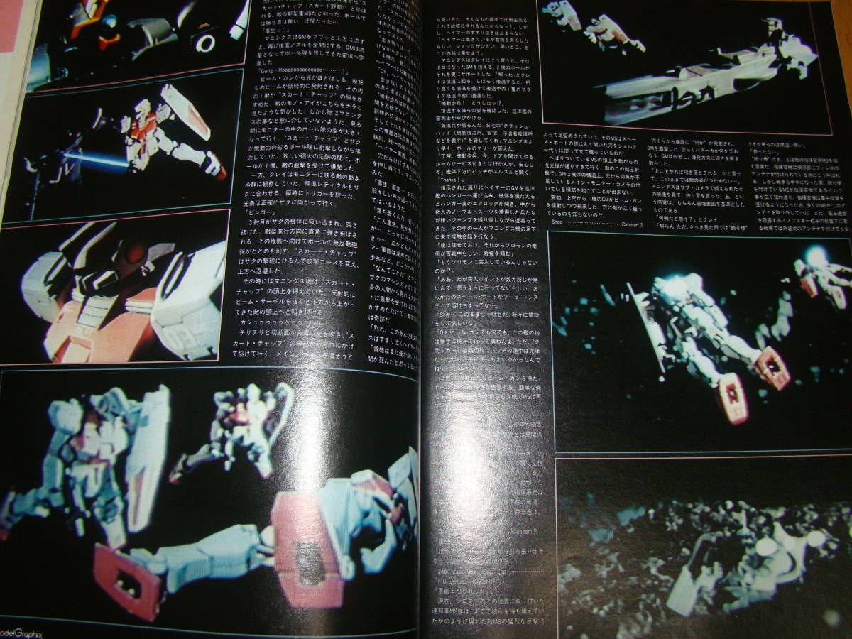月刊モデルグラフィックス 創刊号235号(1984年11～12月 1985年1月3月)4 