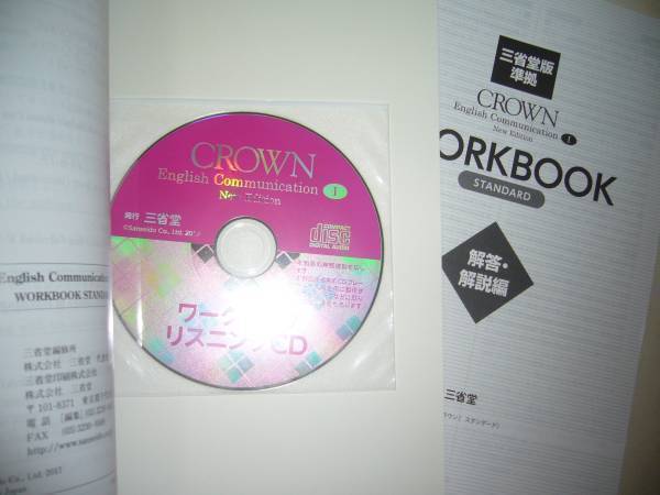 English Communication CROWN : 三省堂版準拠 WORKBOOK 三省堂 教科書