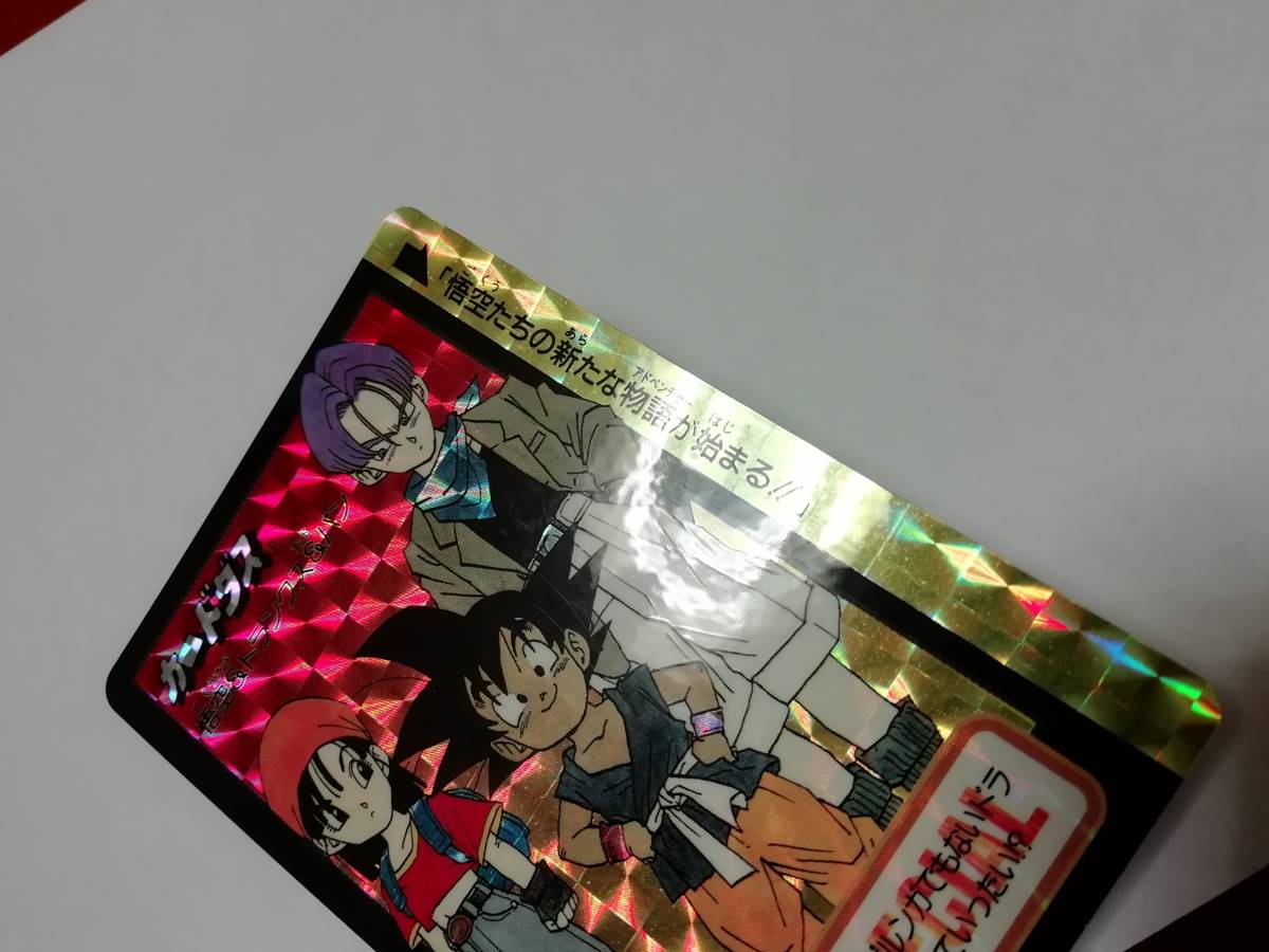 リクエスト出品可能』限定非売品・究極博'95・ドラゴンボール