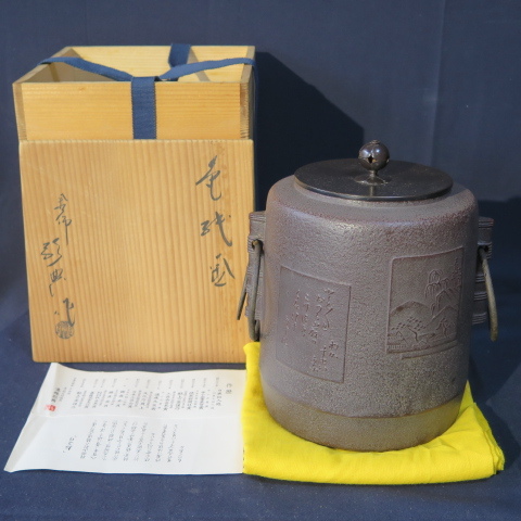 ☆骨☆ 冬 茶道具 ☆ 高橋敬典 作 色紙釜 ☆ 人間国宝 ☆ 小堀 ☆骨☆ 冬 茶道具 ☆ 高橋敬典 作 色紙釜 ☆ 人間国宝 ☆ 小堀