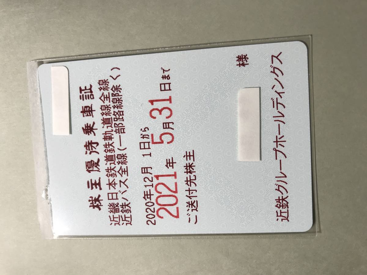 近鉄 男5 株主優待乗車証 半年定期 2024.5.31 予約不可 電鉄 株主優待乗車証 近鉄 - Yahoo!オークション 1枚 電車バス全線 電車全線