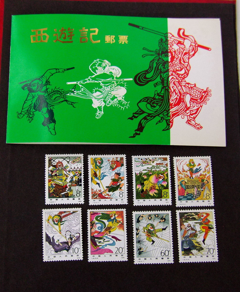 0209-74久55221 古典小説(西遊記) T43 8種完 1979年 タトゥ付き 中国