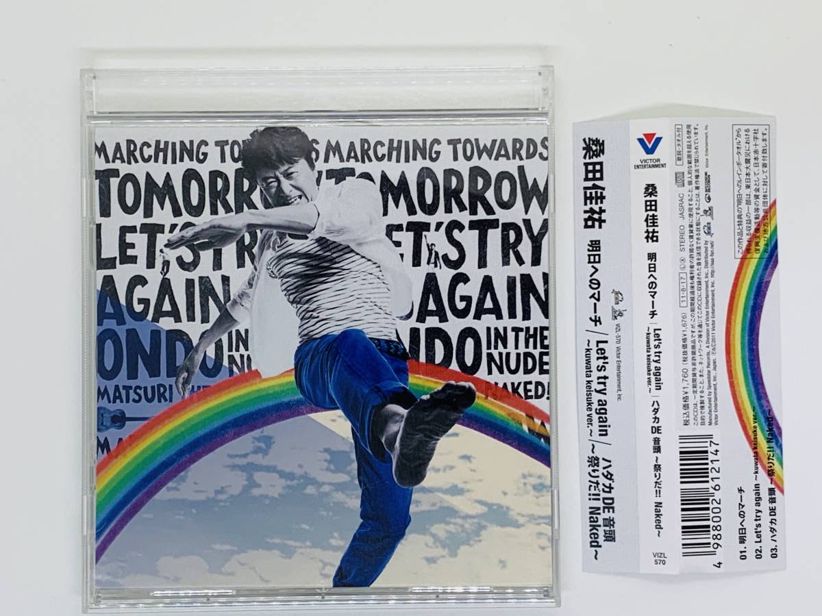 Cd 桑田佳祐 明日へのマーチ Let S Try Again Kuwata Keisuke Ver ハダカ De 音頭 祭りだ Naked 帯付き G05 サザンオールスターズ 売買されたオークション情報 Yahooの商品情報をアーカイブ公開 オークファン Aucfan Com